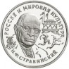 Platynowa moneta 1/2 uncji Igor Strawiński 150 rubli 1992 - 1996 r.